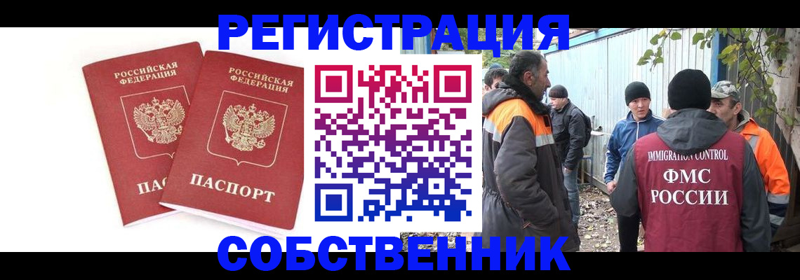 временная регистрация купить в Сахалинской области