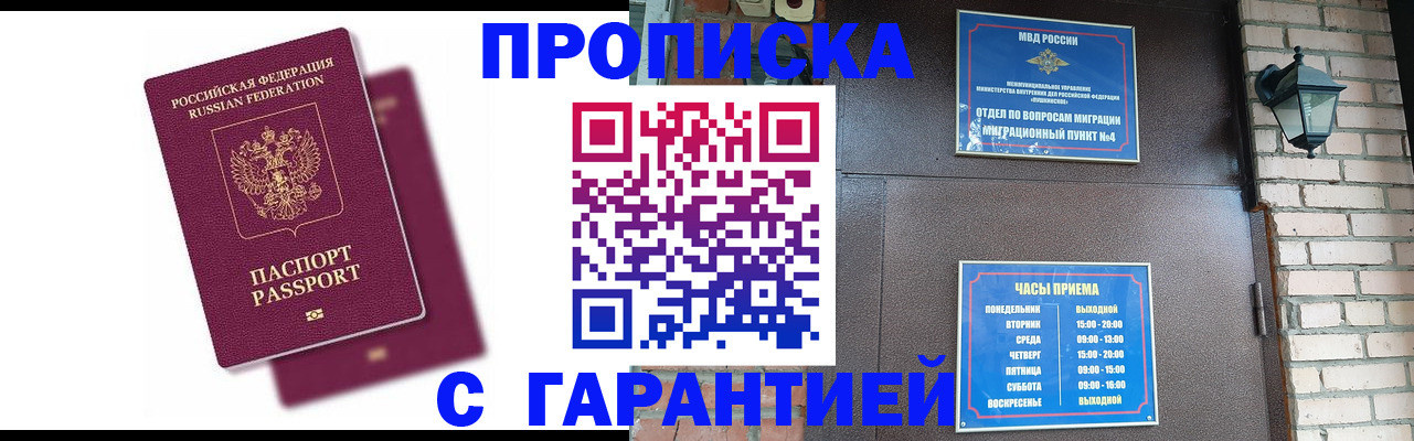 прописка гарантия в Сахалинской области